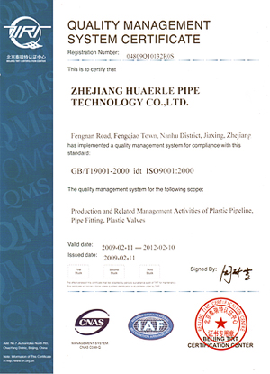 浙江華爾樂管業科技有限公司質量管理體系認證證書（英文版）